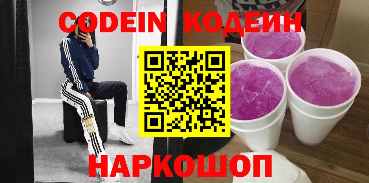Кодеиновый сироп Lean Purple Drank Благодарный