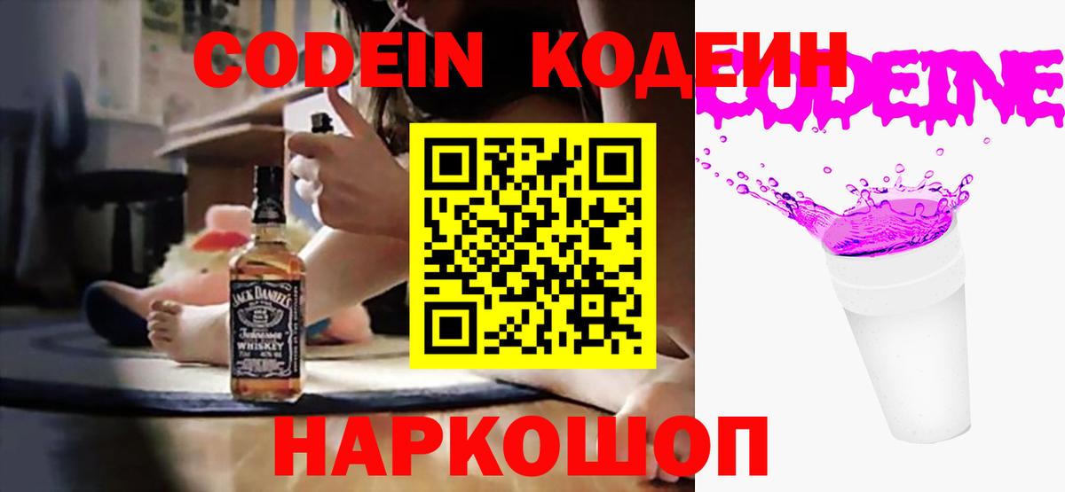 Кодеиновый сироп Lean Purple Drank  Кодеиновый сироп Lean Purple Drank  Вход с VPN  Благодарный 