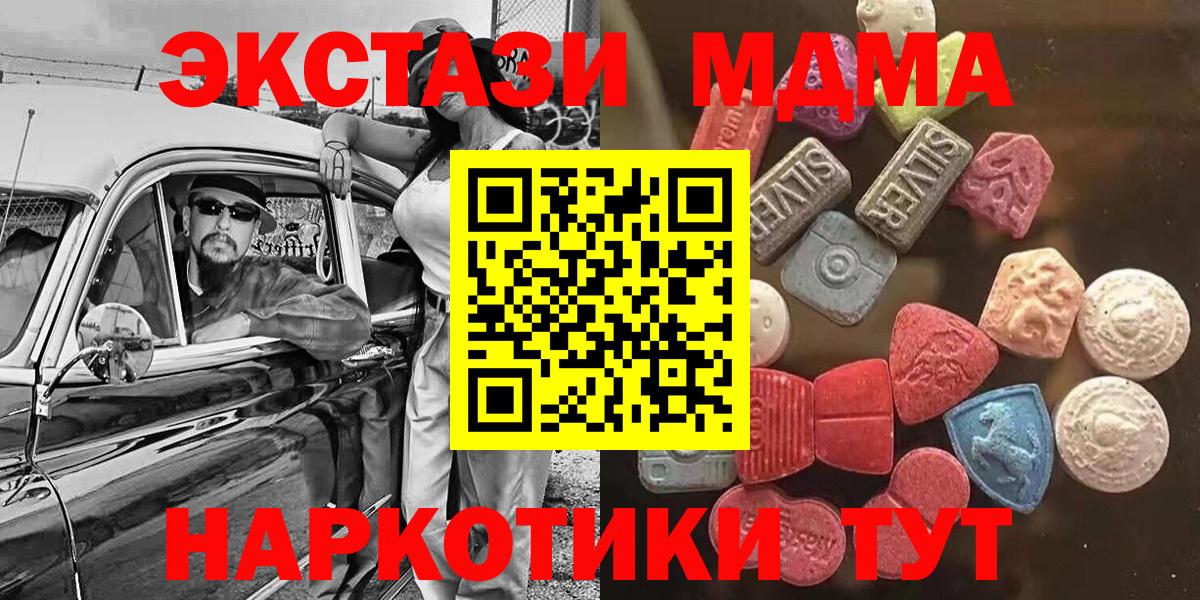 мега вход  ЭКСТАЗИ  Экстази 280 MDMA  Вход с VPN  Ecstasy диски  Благодарный 