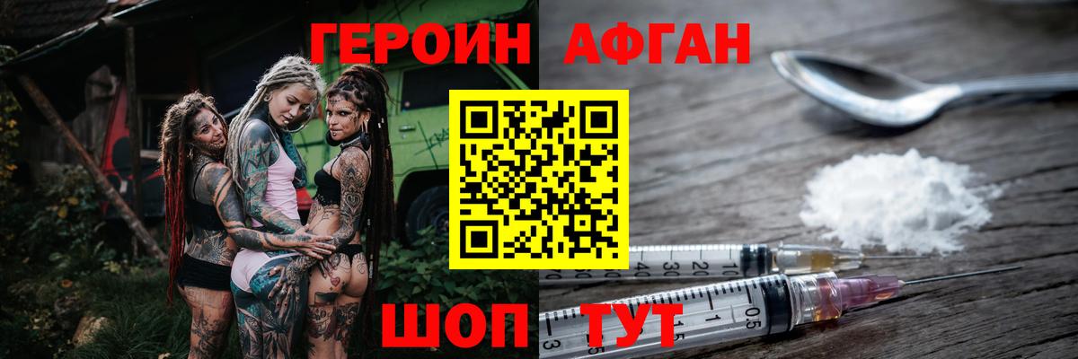 Героин герыч  Вход с VPN  Благодарный 